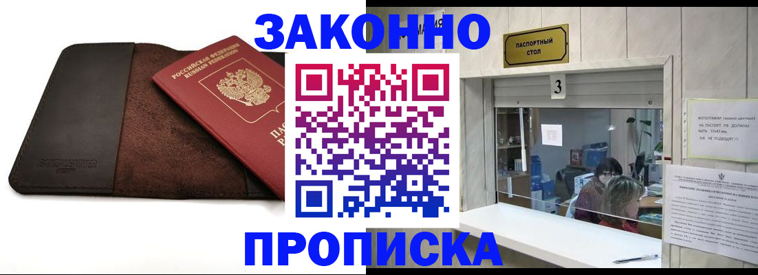 прописка в Борисоглебске